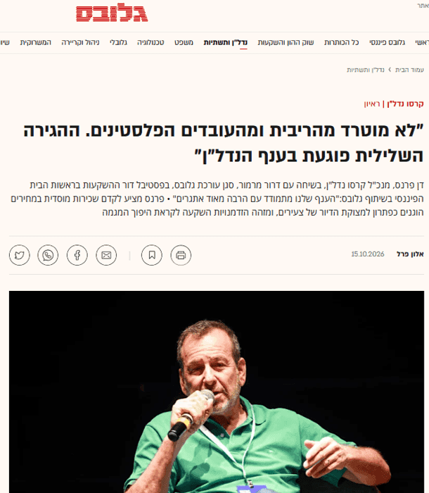 דן פרנס, מנכ"ל קרסו נדל"ן, בשיחה עם דרור מרמור, סגן עורכת גלובס, בפסטיבל דור ההשקעות בראשות הבית הפיננסי בשיתוף גלובס: